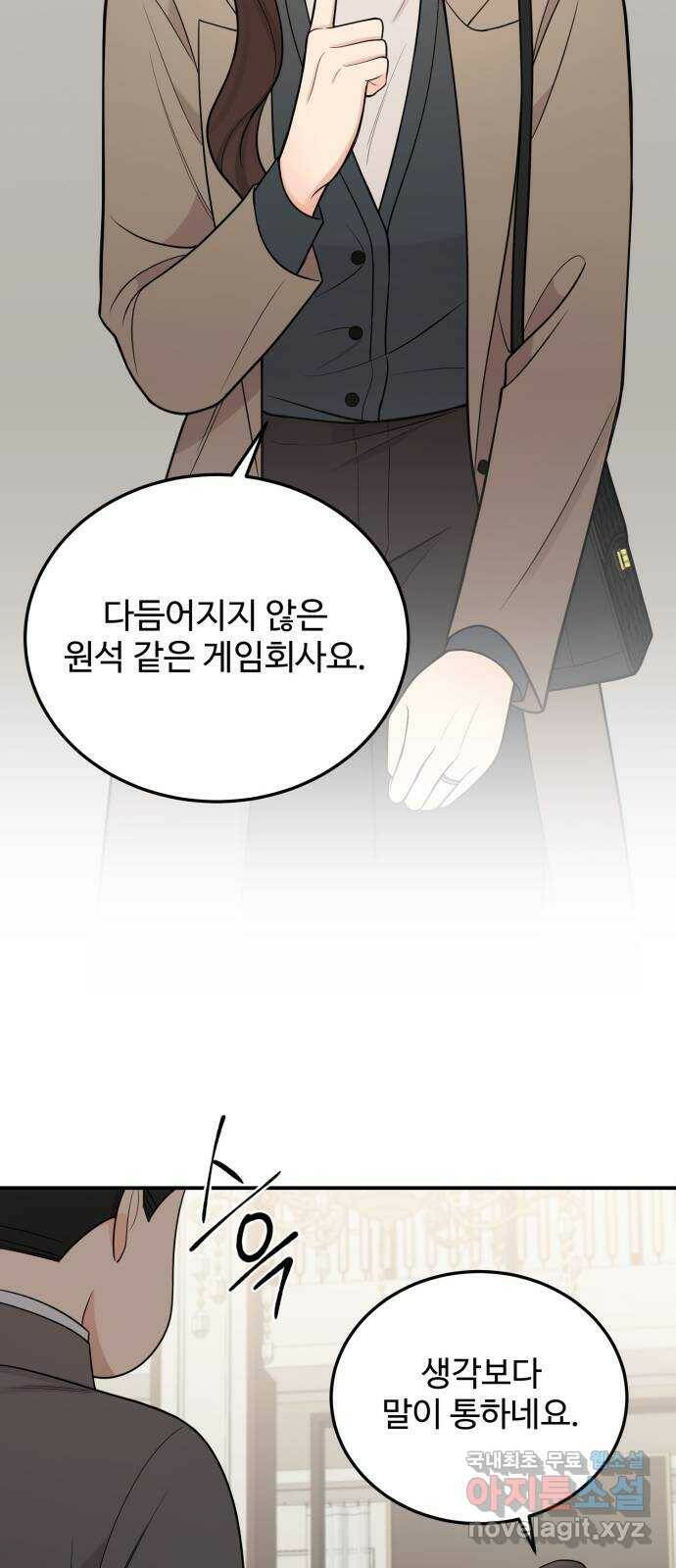 나의 불편한 상사 11화 10
