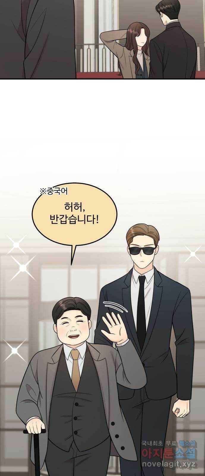 나의 불편한 상사 11화 11