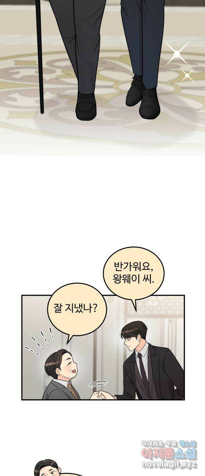 나의 불편한 상사 11화 12