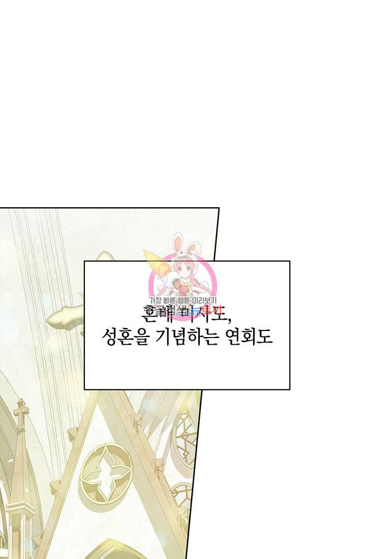 이 결혼은 어차피 망하게 되어 있다 17화 1