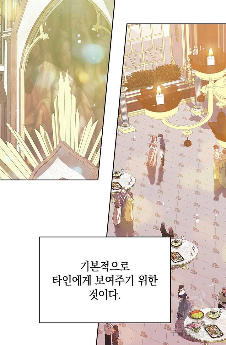 이 결혼은 어차피 망하게 되어 있다 17화 2