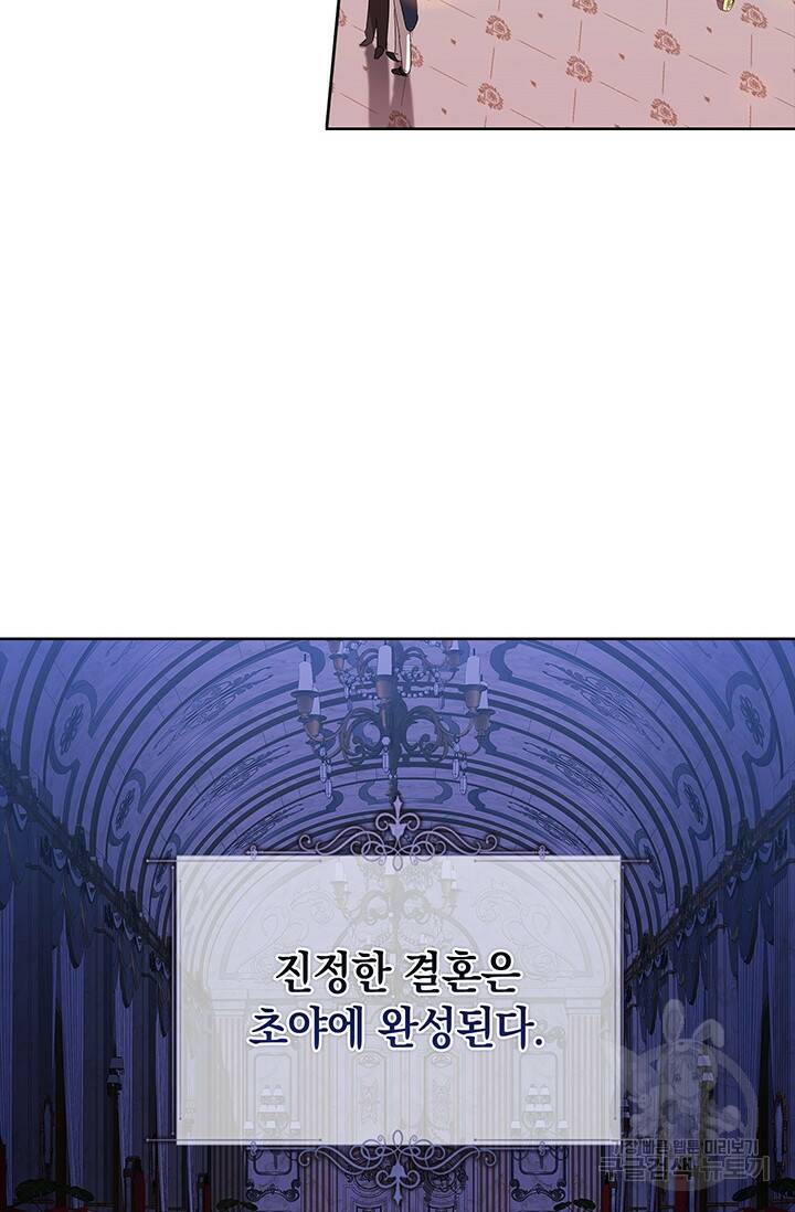 이 결혼은 어차피 망하게 되어 있다 17화 3