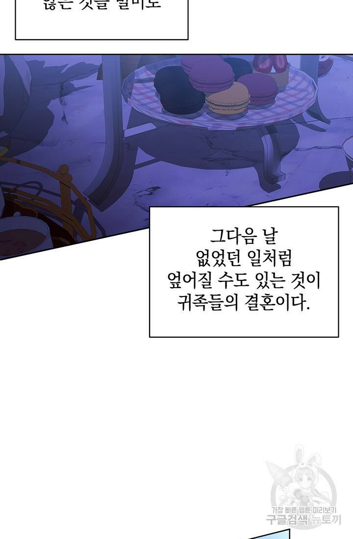 이 결혼은 어차피 망하게 되어 있다 17화 5