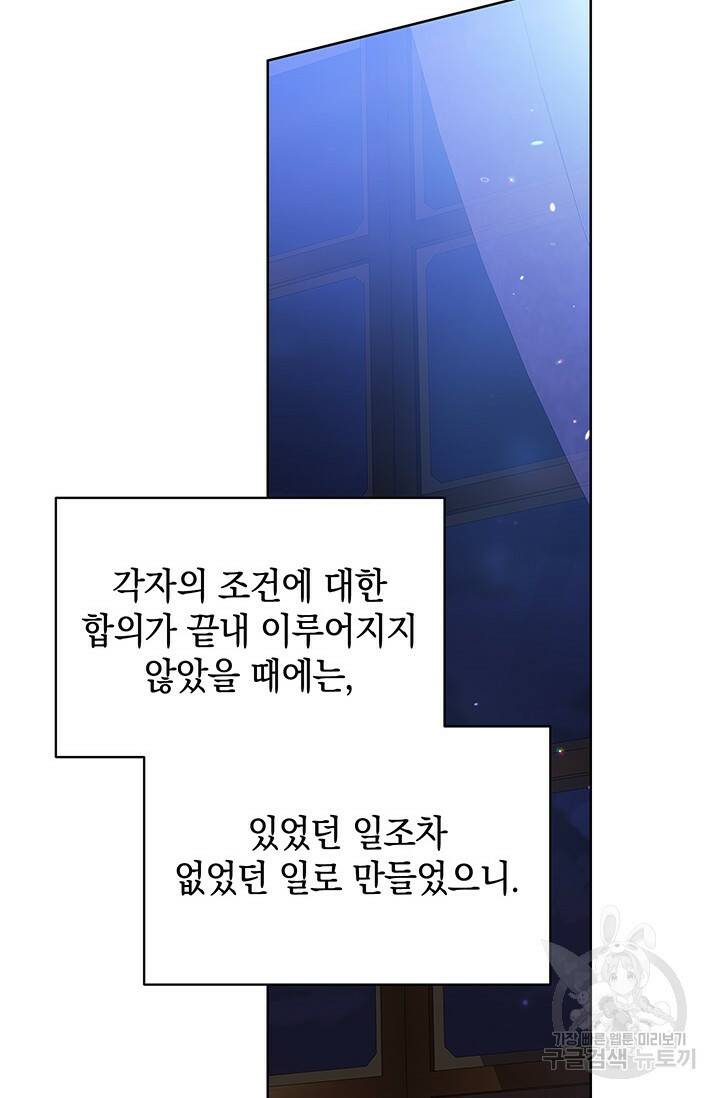 이 결혼은 어차피 망하게 되어 있다 17화 6
