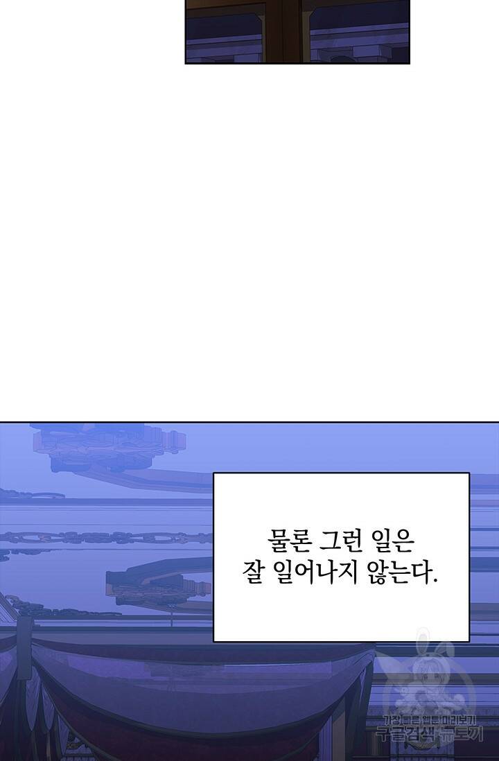 이 결혼은 어차피 망하게 되어 있다 17화 7