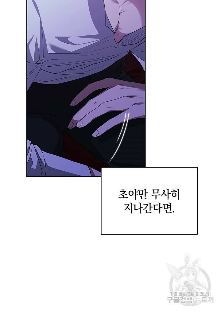 이 결혼은 어차피 망하게 되어 있다 17화 9