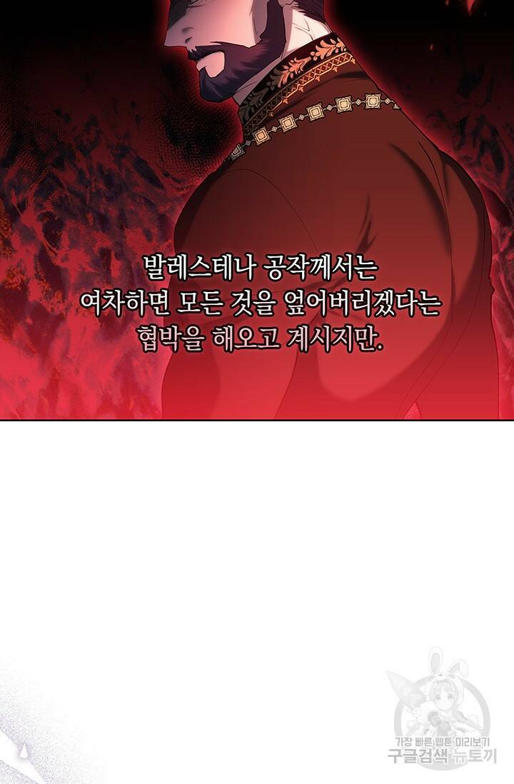 이 결혼은 어차피 망하게 되어 있다 17화 12