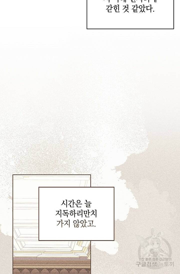 이 결혼은 어차피 망하게 되어 있다 17화 15