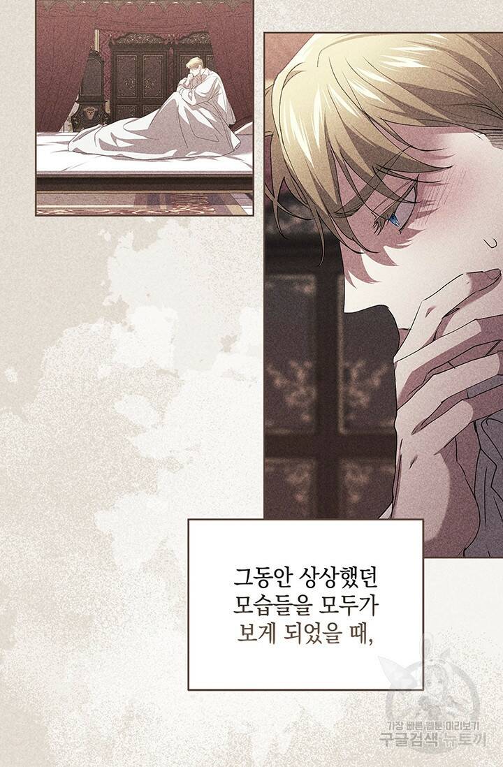 이 결혼은 어차피 망하게 되어 있다 17화 16