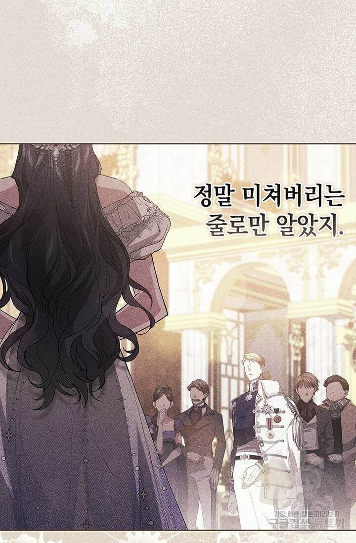 이 결혼은 어차피 망하게 되어 있다 17화 17