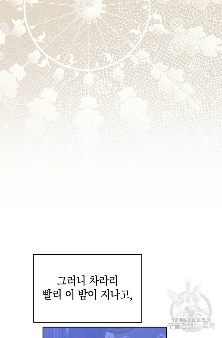 이 결혼은 어차피 망하게 되어 있다 17화 18