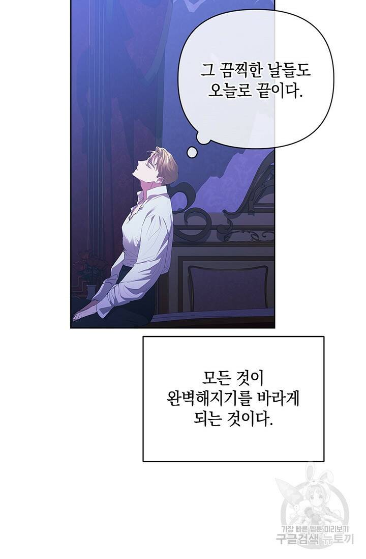이 결혼은 어차피 망하게 되어 있다 17화 19