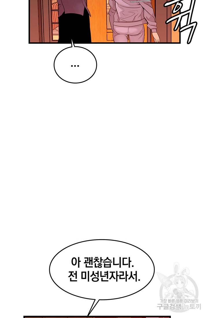 XX인사이드 20화 9