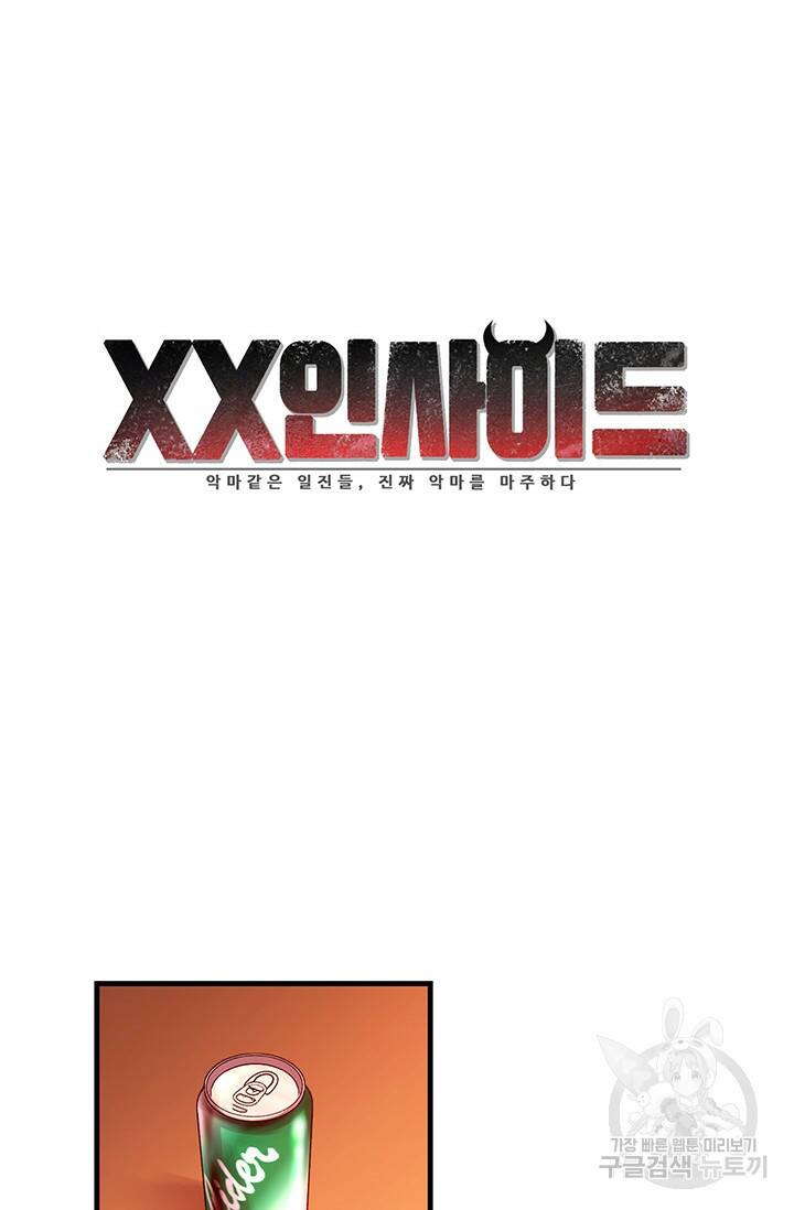 XX인사이드 20화 13