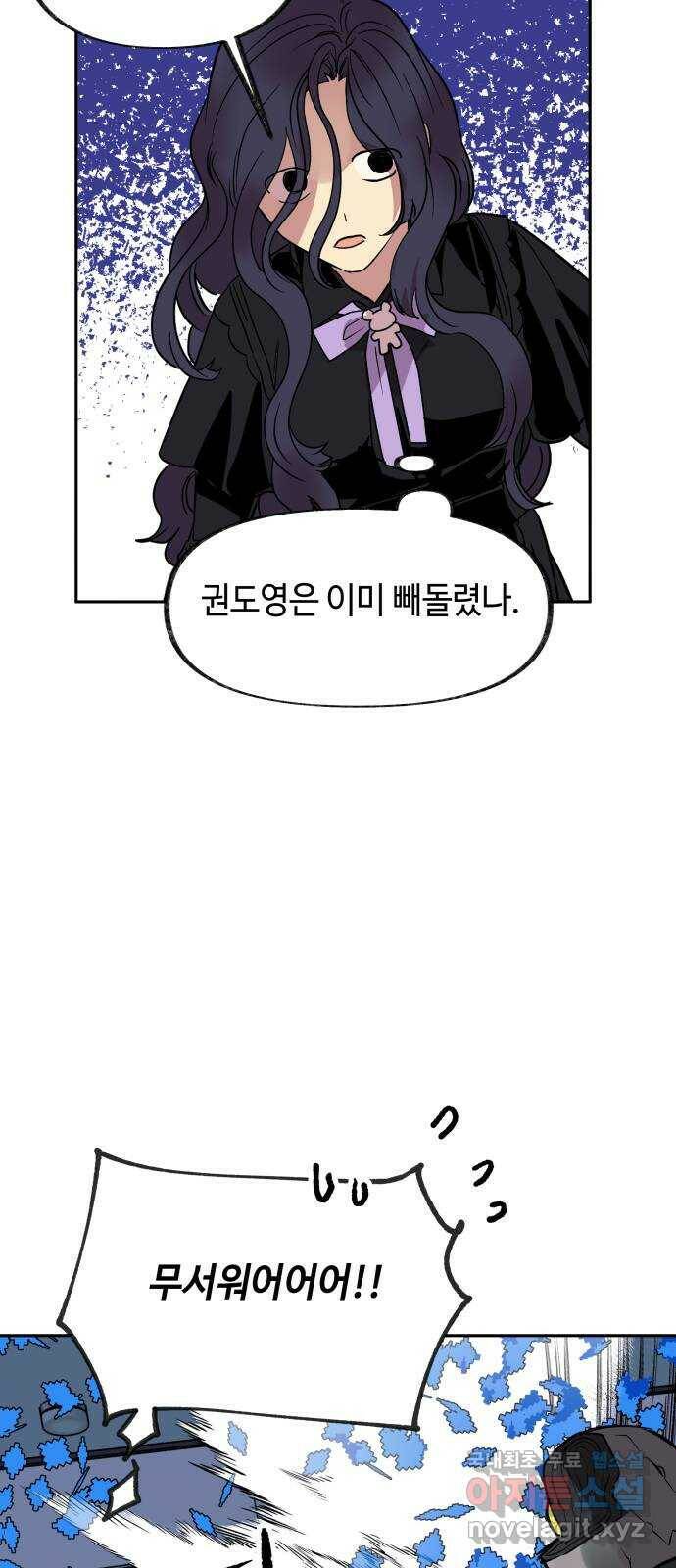 보물과 괴물의 도시 2부 44화 501호를 찾아온 자들 8