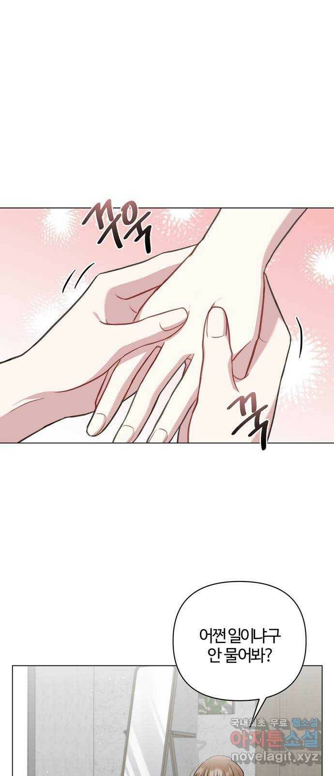 연애의 발견 24화 2