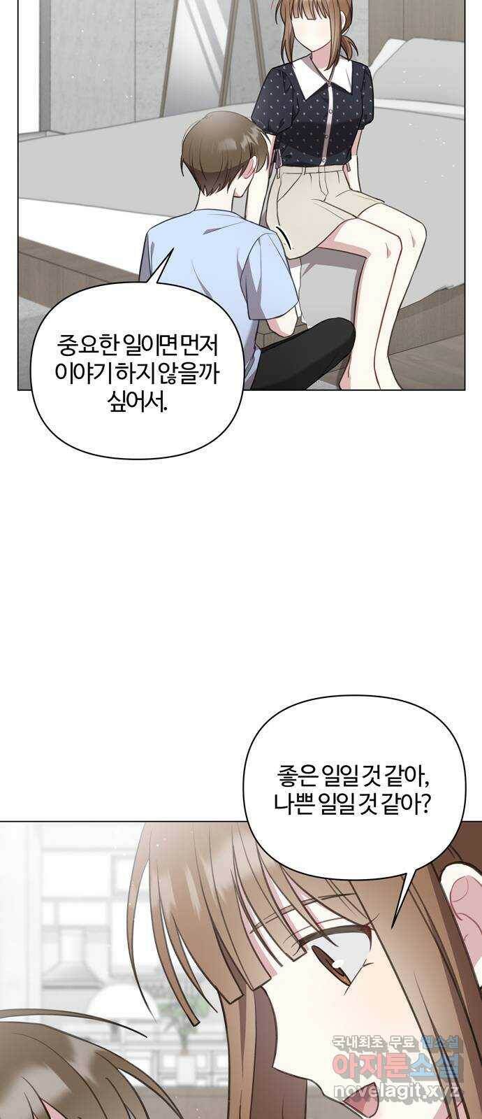 연애의 발견 24화 3