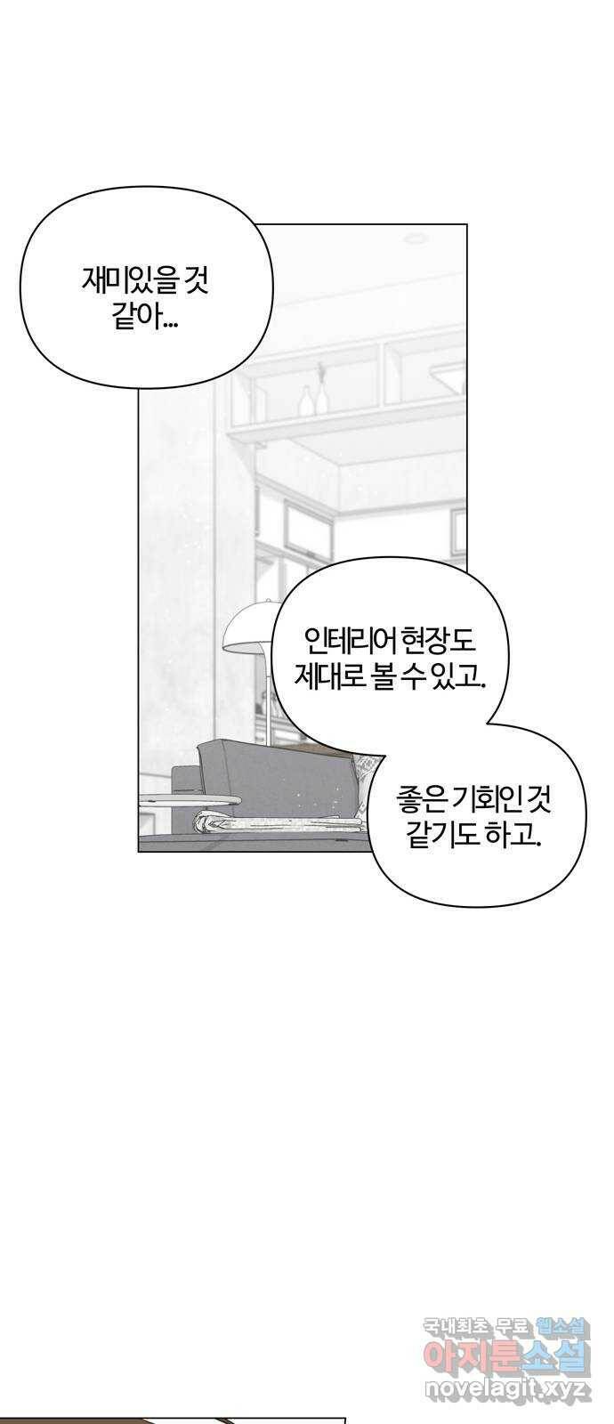 연애의 발견 24화 11