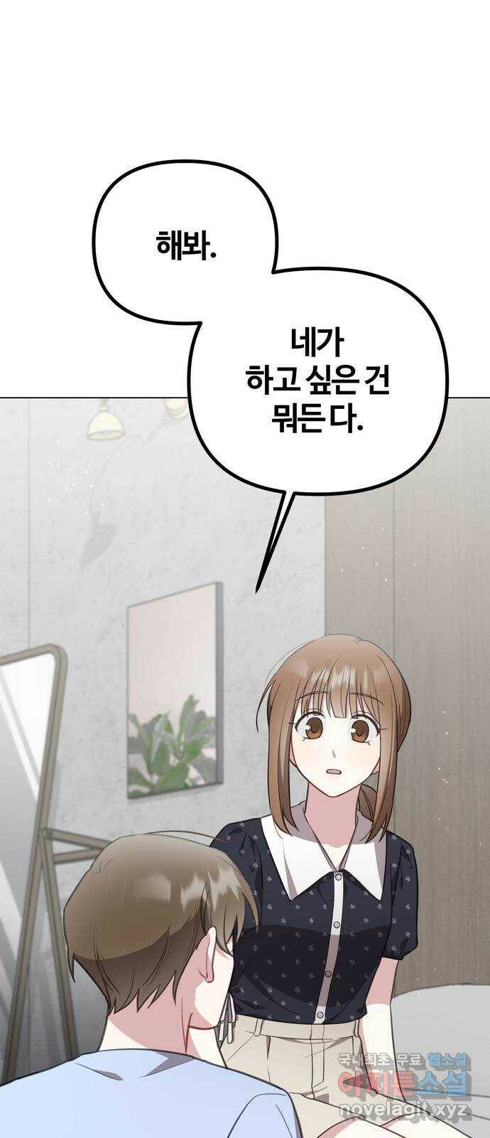 연애의 발견 24화 13