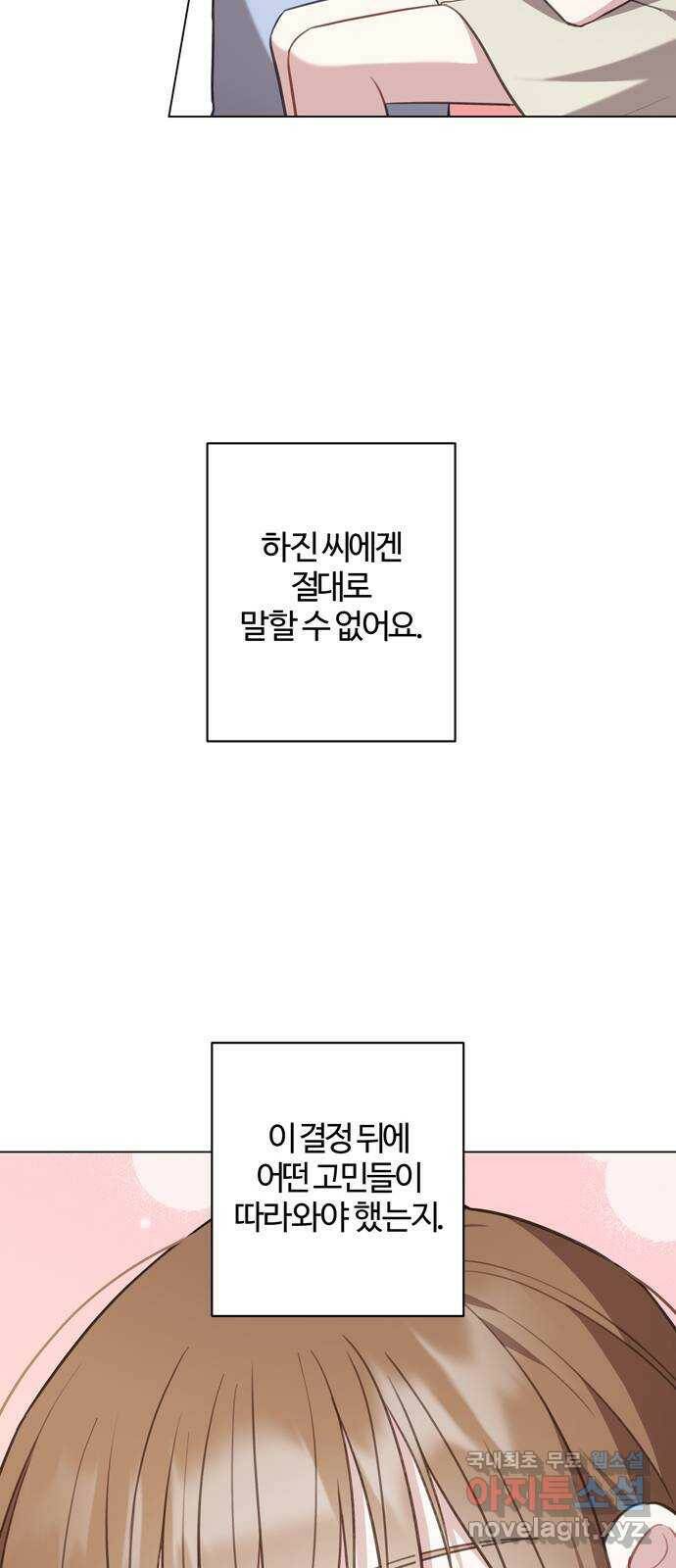 연애의 발견 24화 20
