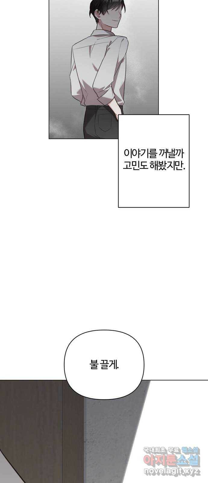 연애의 발견 24화 23