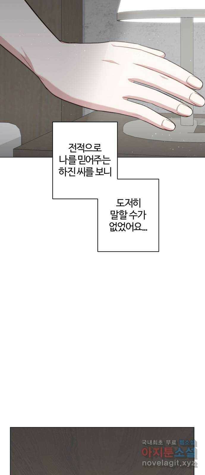 연애의 발견 24화 24