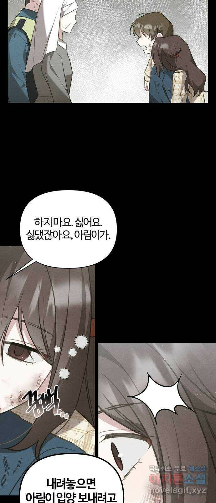 연애의 발견 24화 47