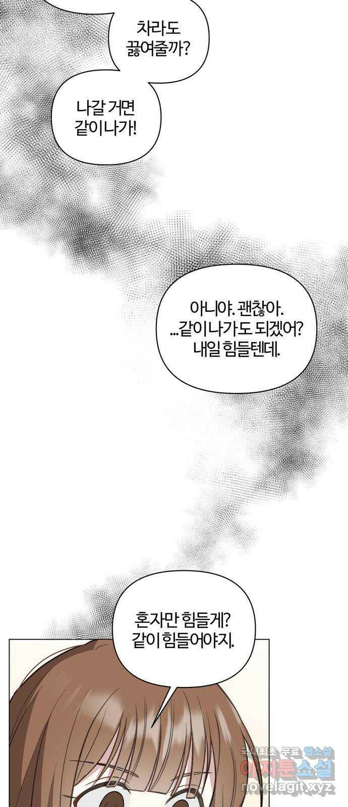 연애의 발견 24화 57