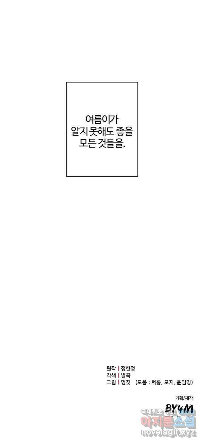 연애의 발견 24화 62