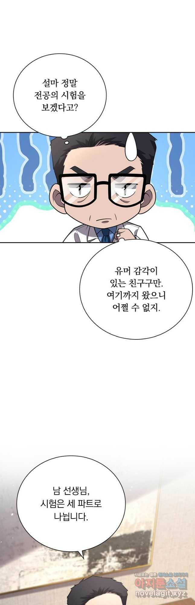 레벨업에 미친 의사 163화 7