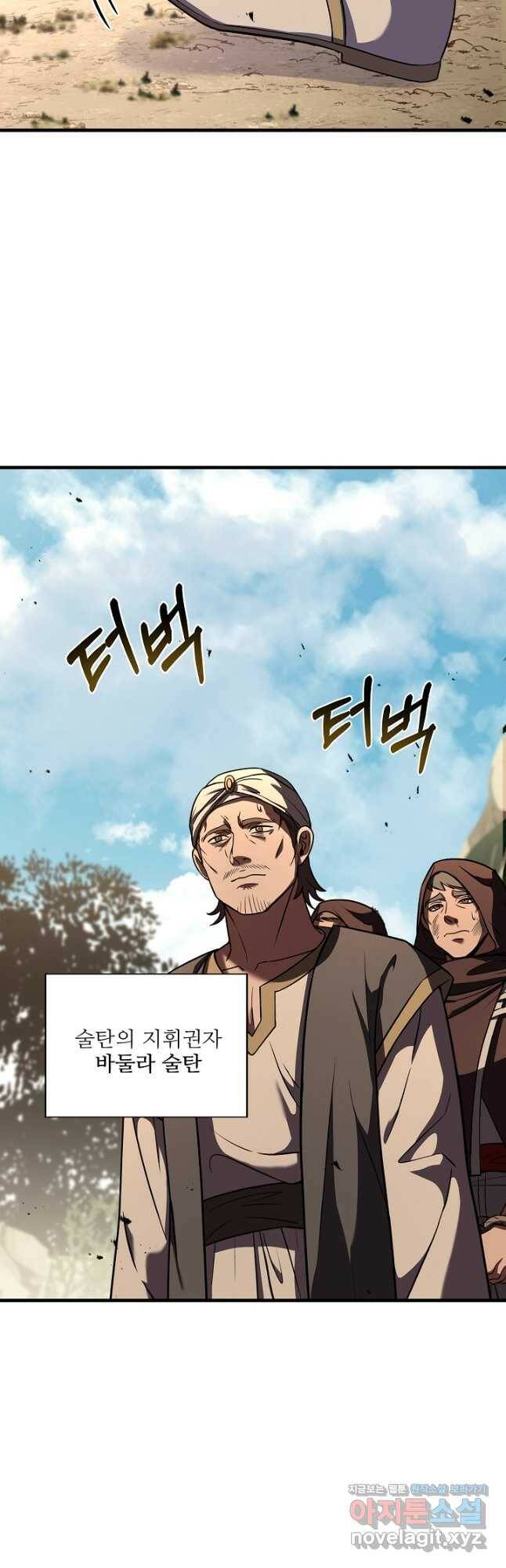 8서클 마법사의 환생 106화 27