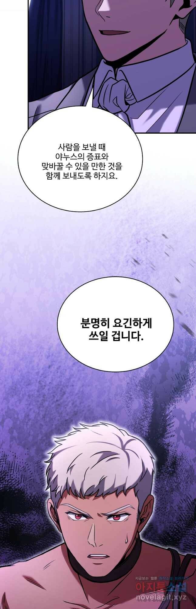 8서클 마법사의 환생 106화 54