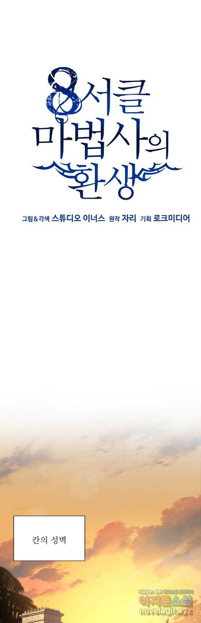 8서클 마법사의 환생 106화 59