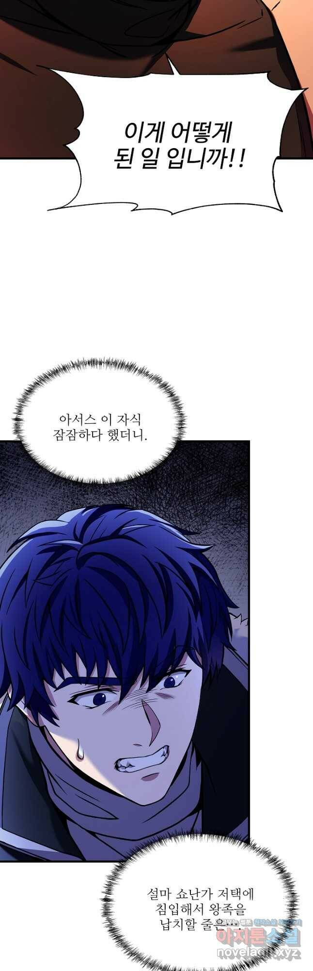8서클 마법사의 환생 106화 77