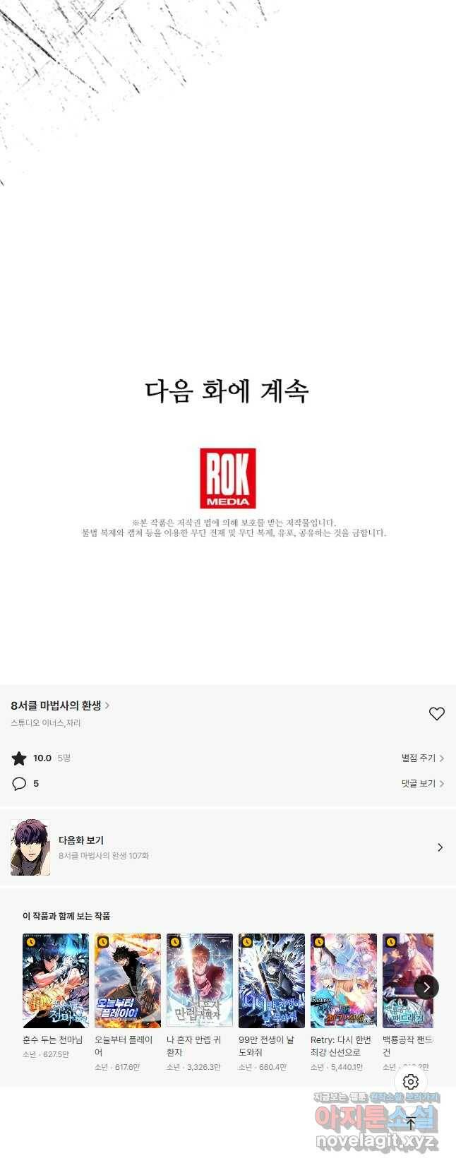 8서클 마법사의 환생 106화 83