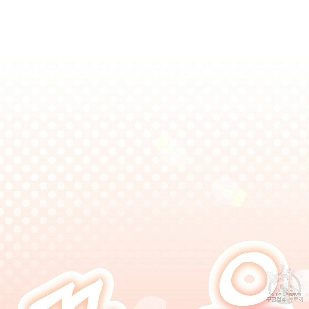 내 개를 황위에 올리는 방법 9화 20
