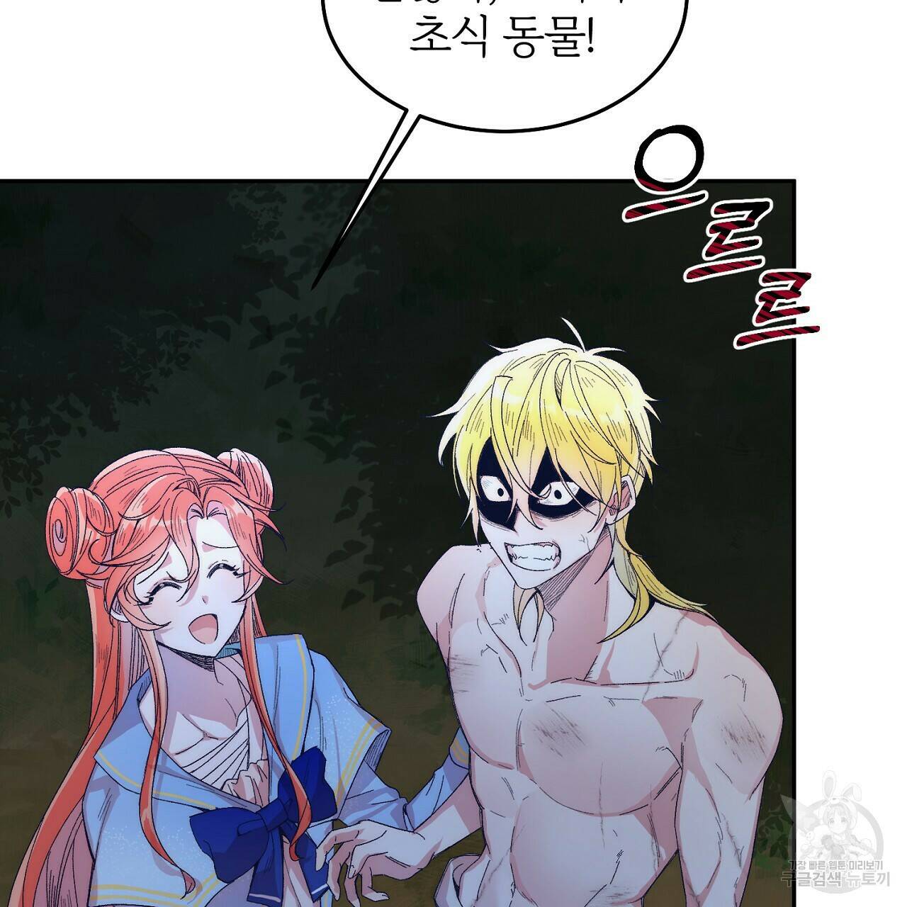내 개를 황위에 올리는 방법 9화 26