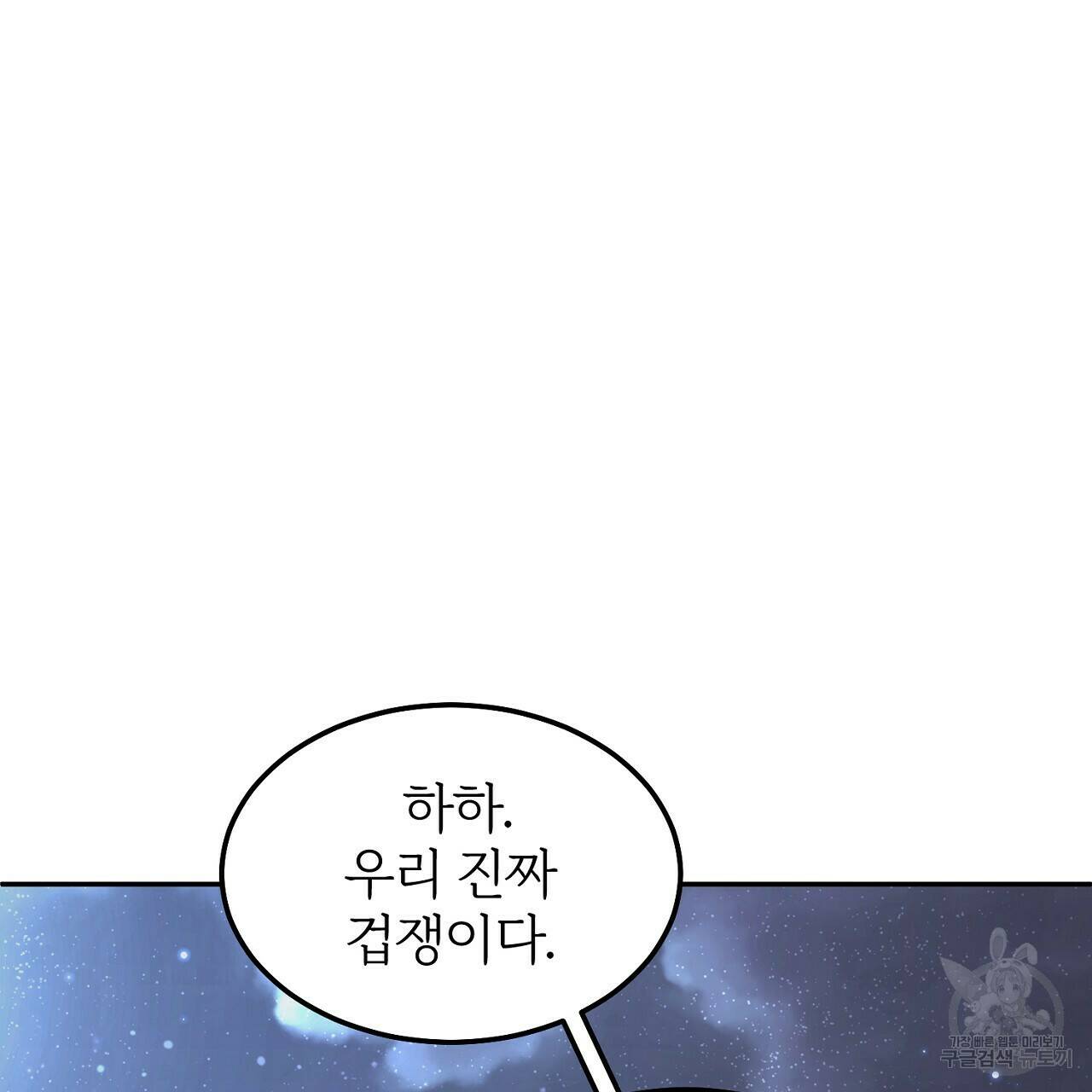 내 개를 황위에 올리는 방법 9화 35
