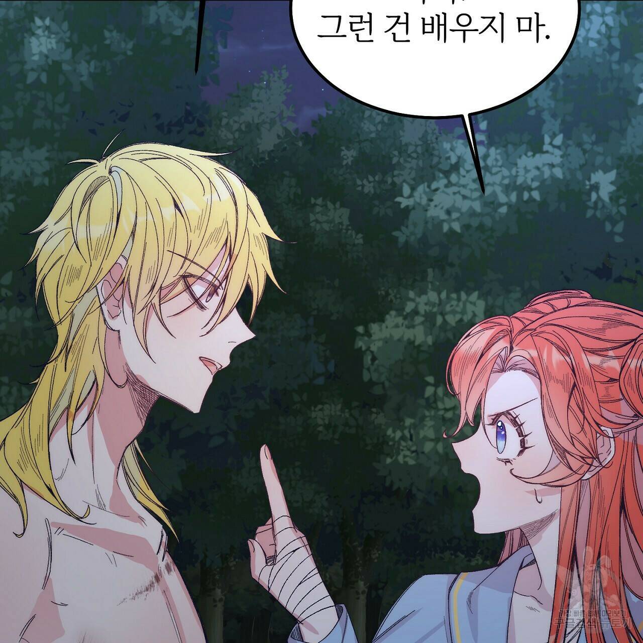 내 개를 황위에 올리는 방법 9화 41