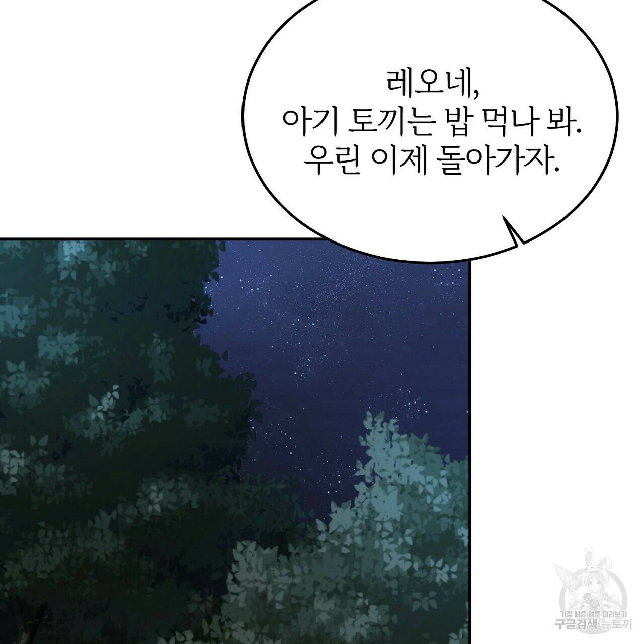 내 개를 황위에 올리는 방법 9화 54