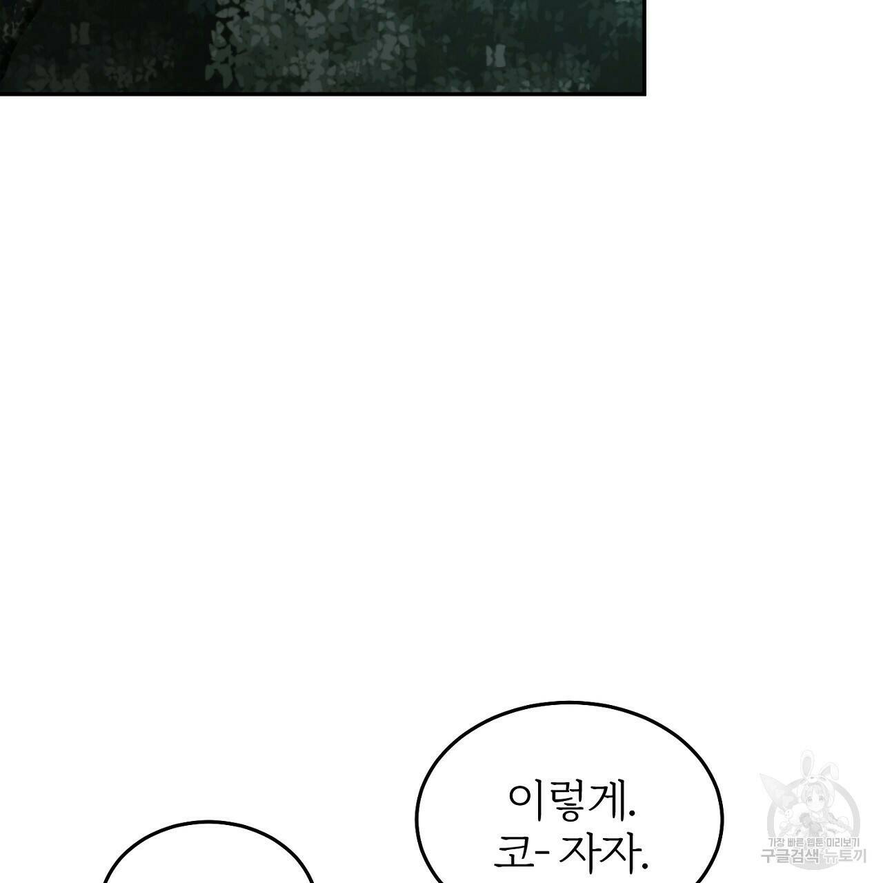 내 개를 황위에 올리는 방법 9화 55