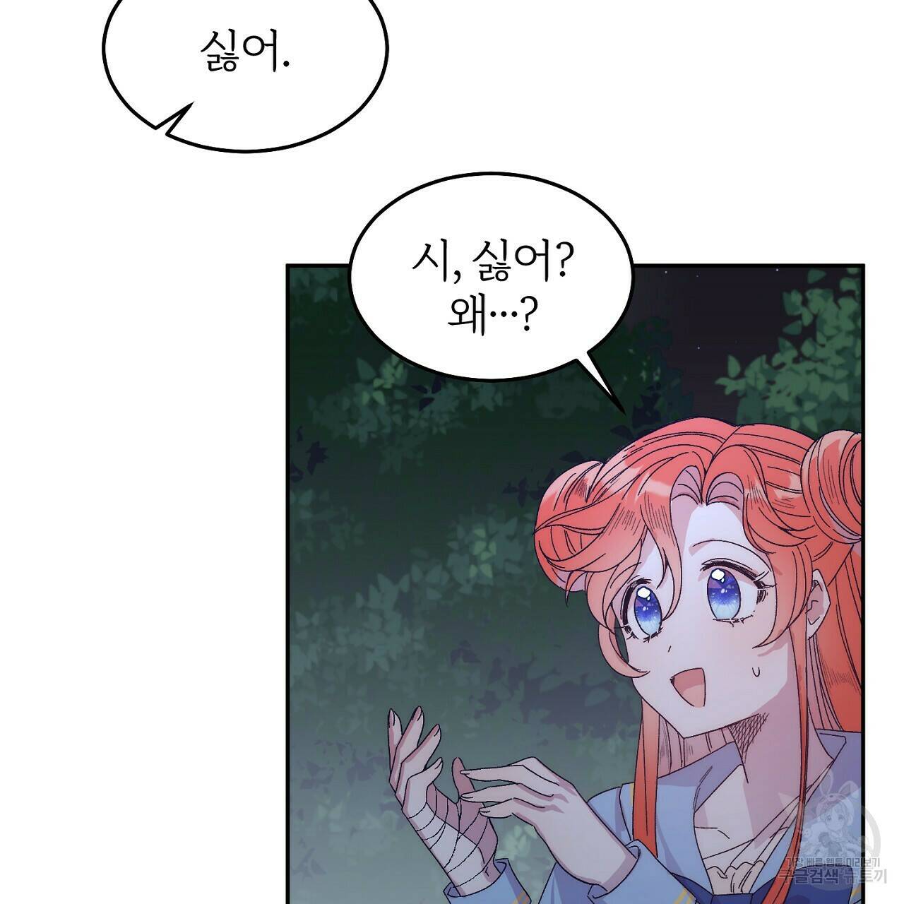 내 개를 황위에 올리는 방법 9화 58