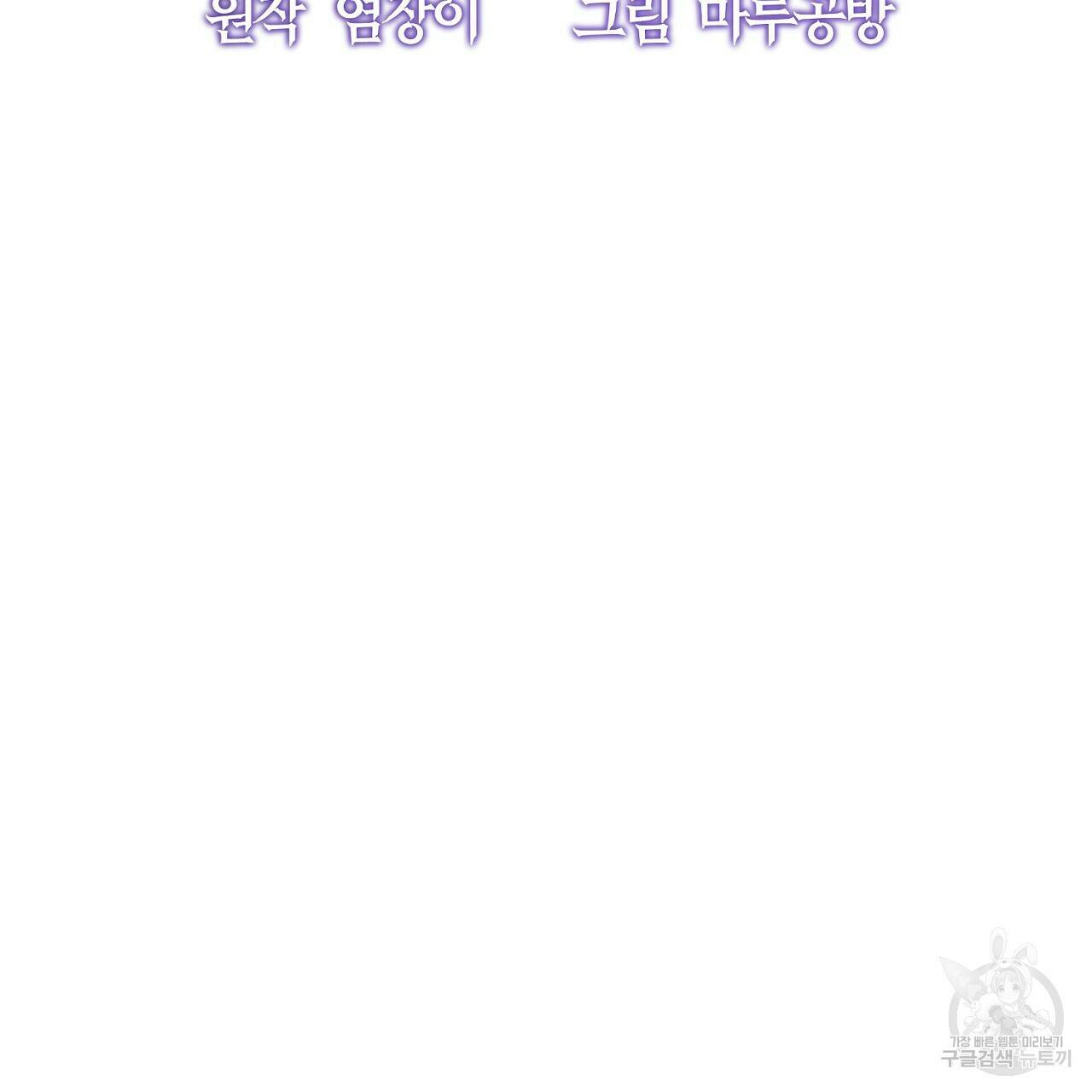 내 개를 황위에 올리는 방법 9화 74