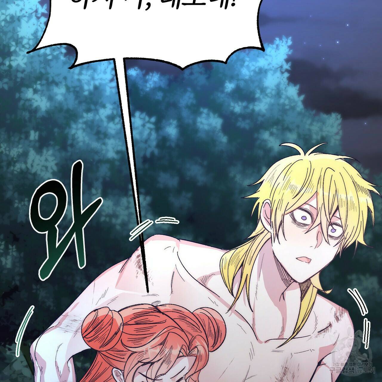 내 개를 황위에 올리는 방법 9화 81