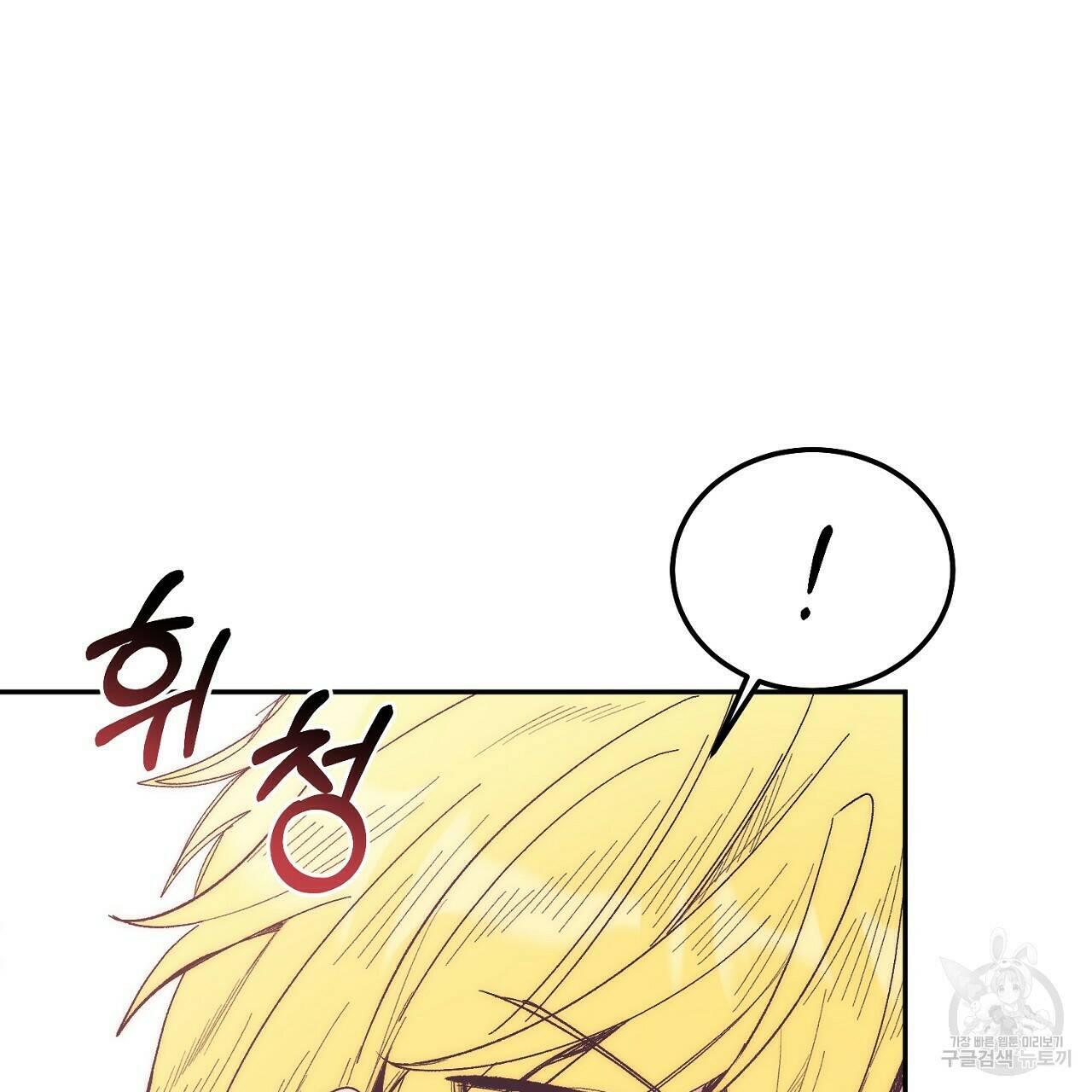 내 개를 황위에 올리는 방법 9화 83