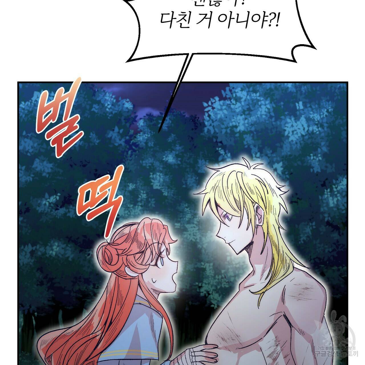 내 개를 황위에 올리는 방법 9화 93