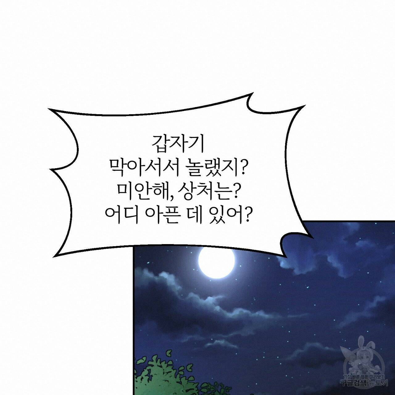 내 개를 황위에 올리는 방법 9화 95