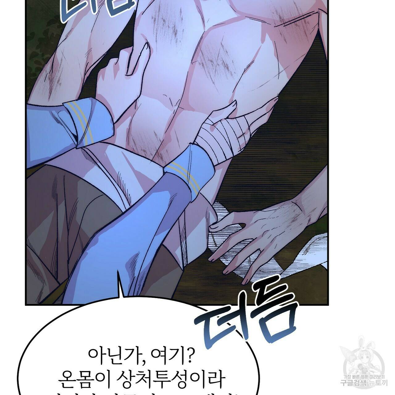 내 개를 황위에 올리는 방법 9화 97