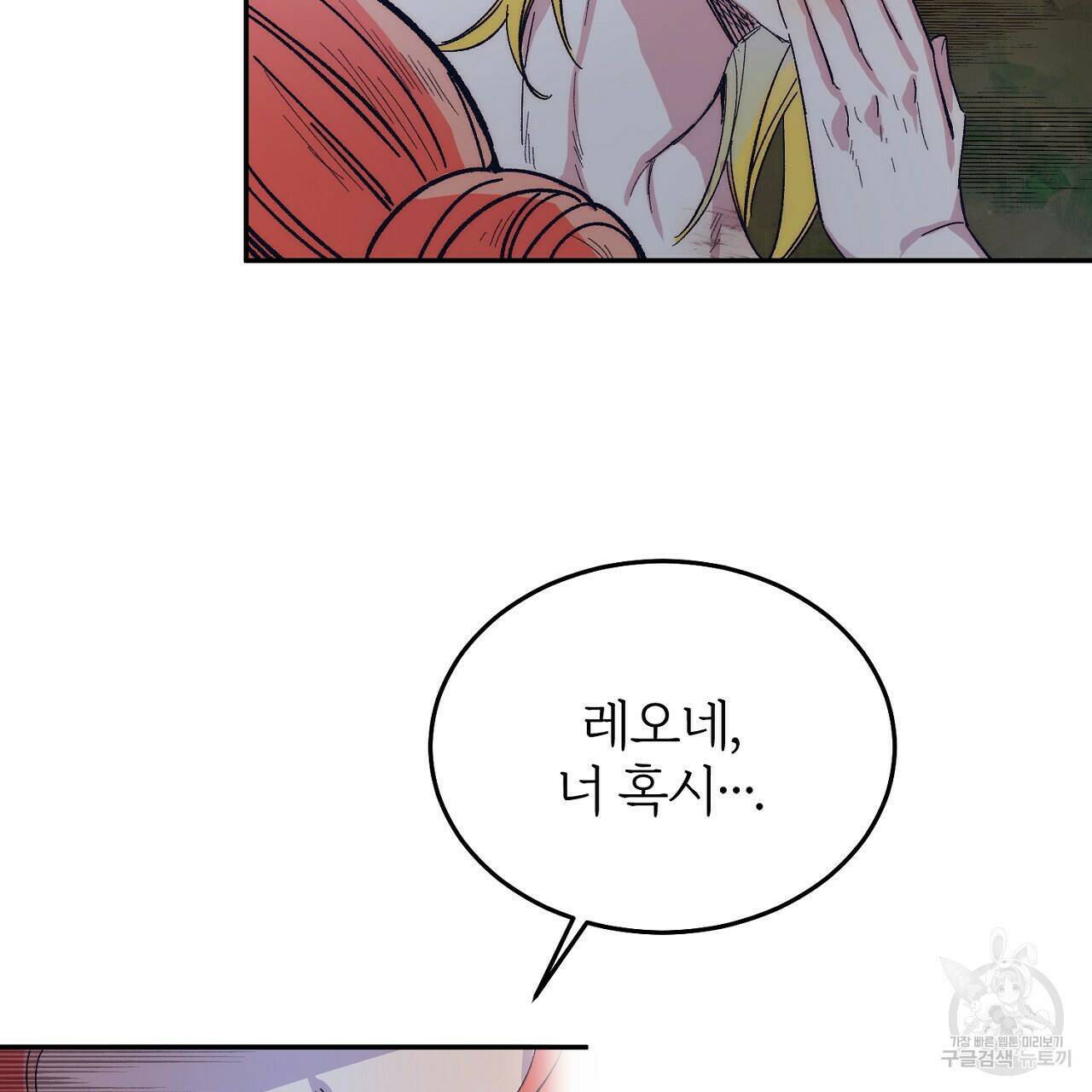내 개를 황위에 올리는 방법 9화 102