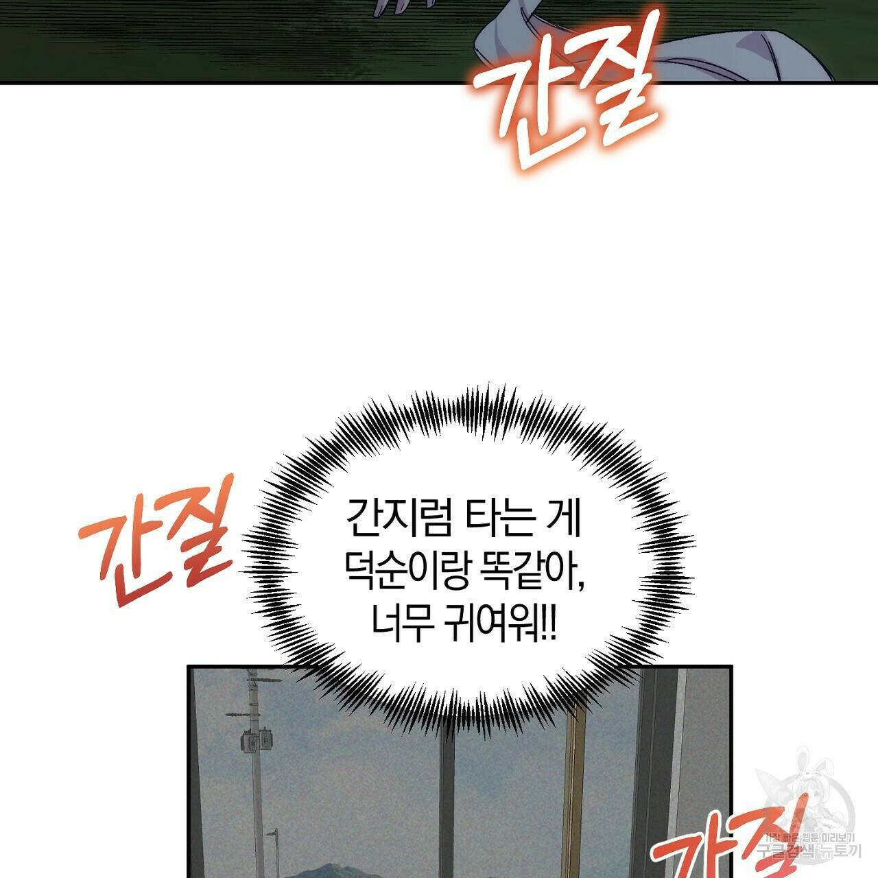 내 개를 황위에 올리는 방법 9화 110